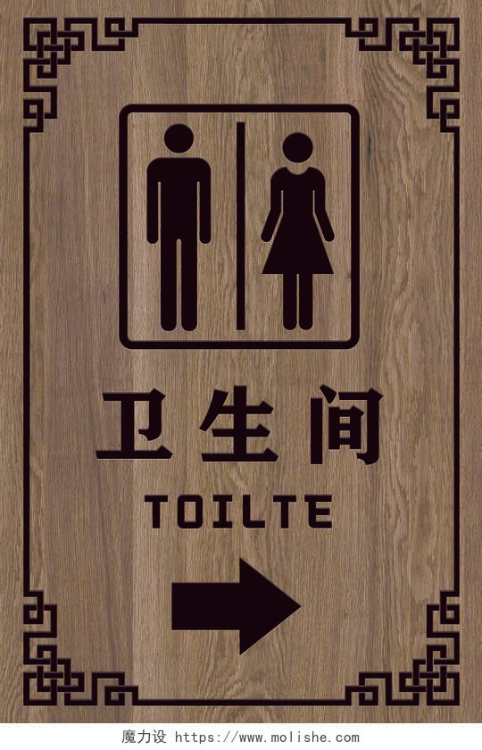 棕色复古木纹背景男女卫生间标识牌